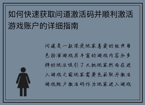 如何快速获取问道激活码并顺利激活游戏账户的详细指南