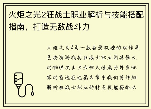 火炬之光2狂战士职业解析与技能搭配指南，打造无敌战斗力