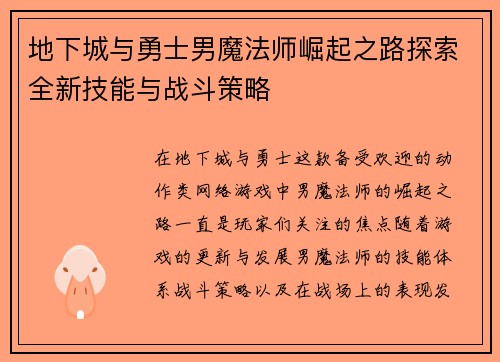 地下城与勇士男魔法师崛起之路探索全新技能与战斗策略