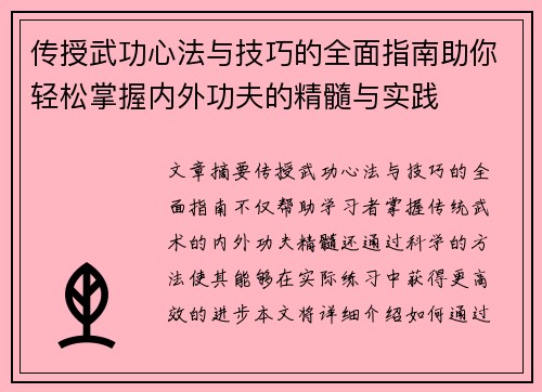 传授武功心法与技巧的全面指南助你轻松掌握内外功夫的精髓与实践