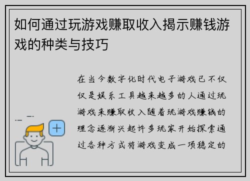 如何通过玩游戏赚取收入揭示赚钱游戏的种类与技巧