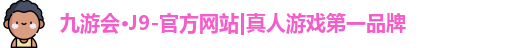 j9官网